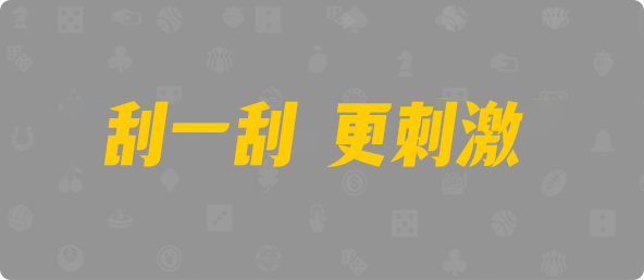 加拿大28,预测,在线,加拿大2.8在线,加拿大28走势咪牌,加拿大pc28预测,在线预测,加拿大28开奖结果,组合